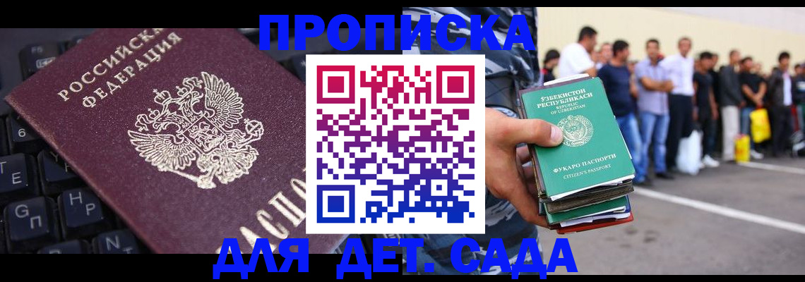 временная регистрация для школы в Йошкар-Оле