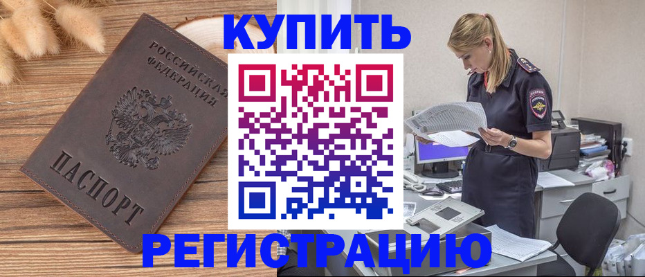 прописка законно в Йошкар-Оле
