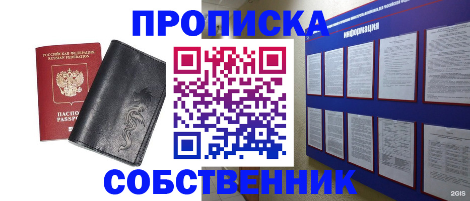 временная прописка в Йошкар-Оле