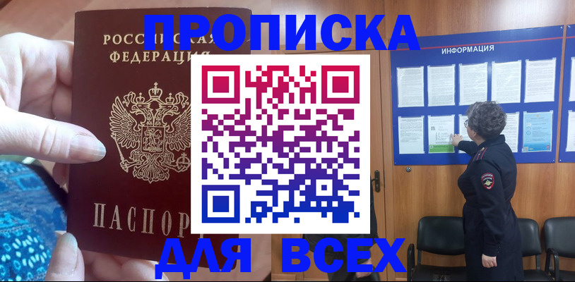 прописка законно в Йошкар-Оле